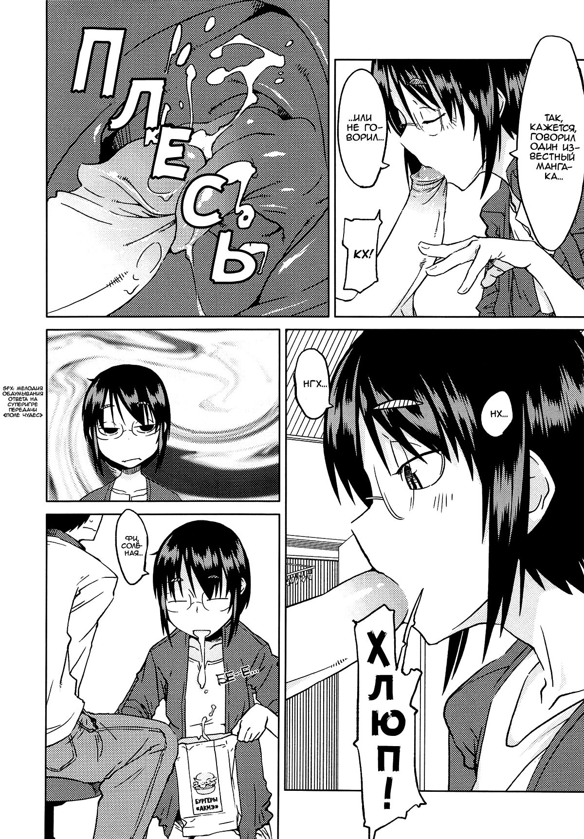 Shiryou ja Shikatanai ne? | Во имя реализма! page 6 full