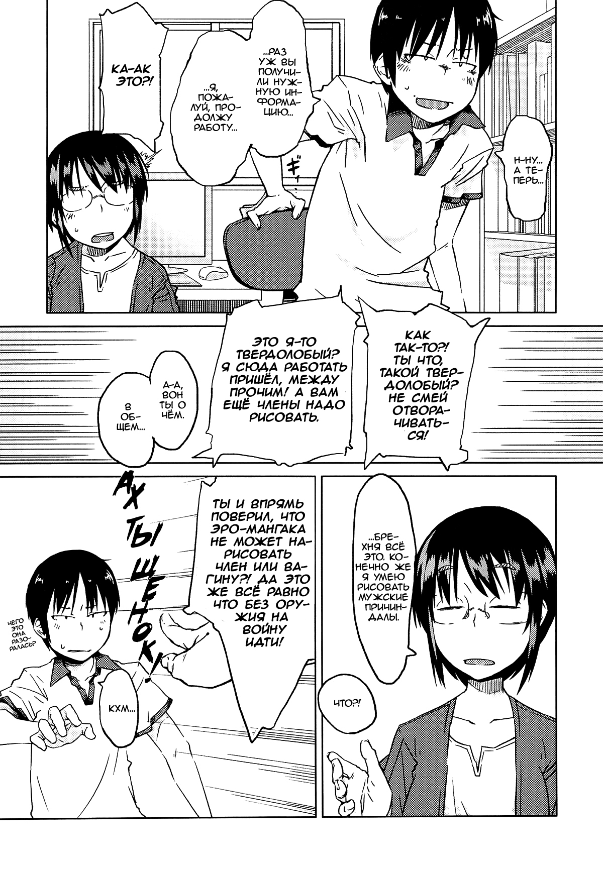 Shiryou ja Shikatanai ne? | Во имя реализма! page 7 full