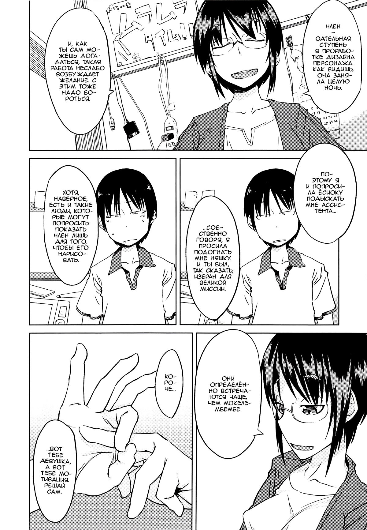 Shiryou ja Shikatanai ne? | Во имя реализма! page 8 full