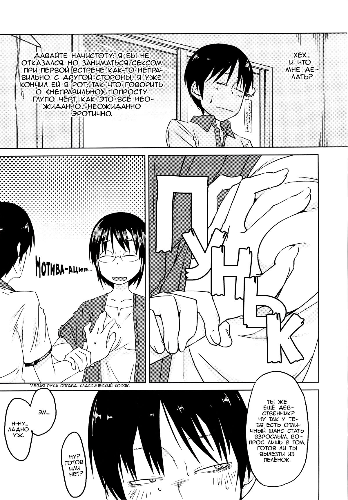 Shiryou ja Shikatanai ne? | Во имя реализма! page 9 full