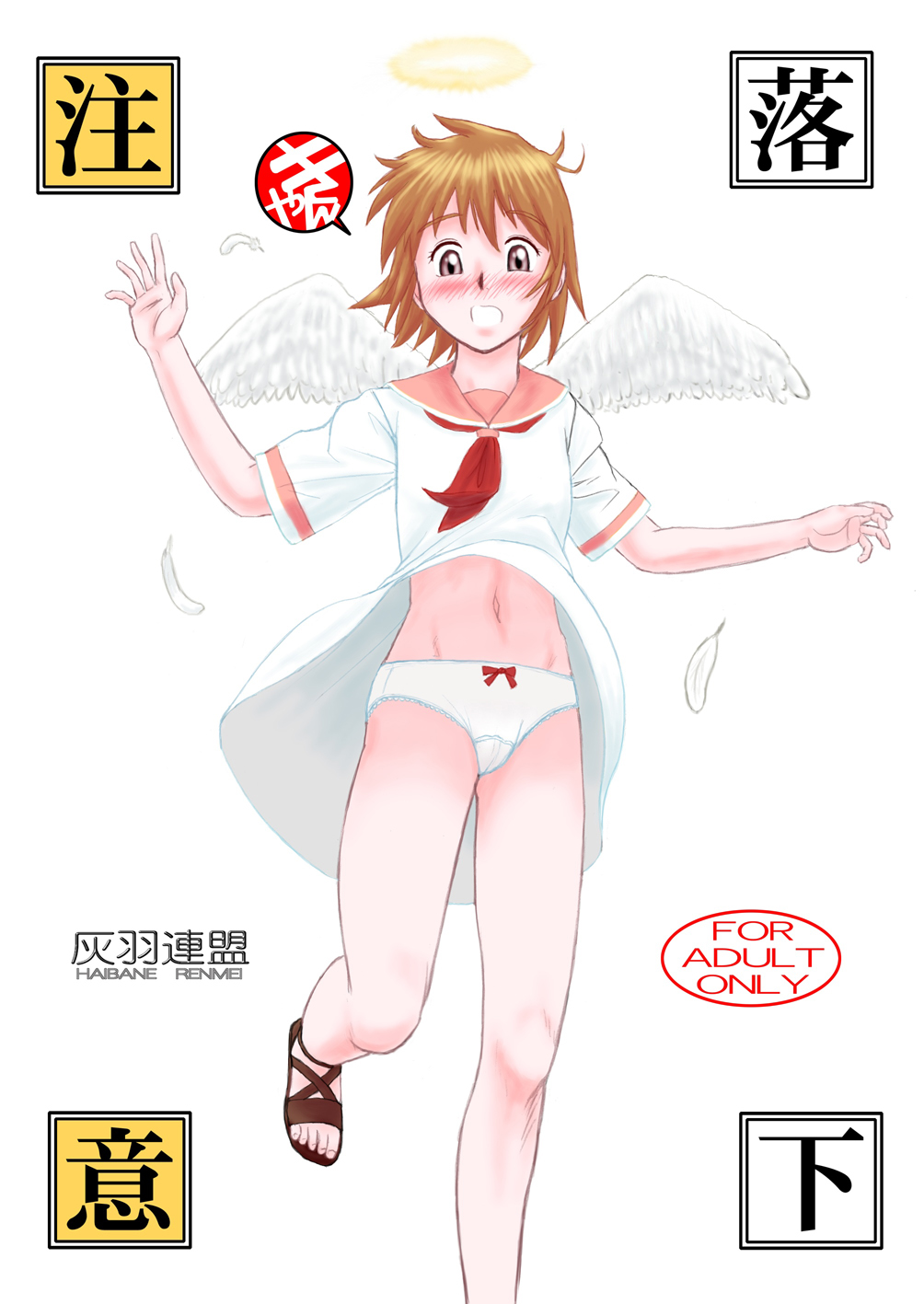 Rakka Chuui page 1 full