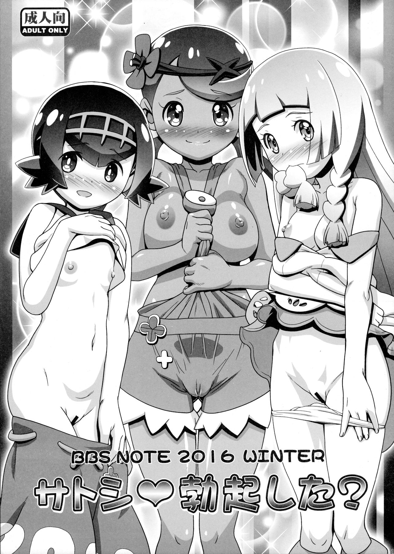 Satoshi Bokki shita? | Ash ♥ Did You Get Hard? page 1 full