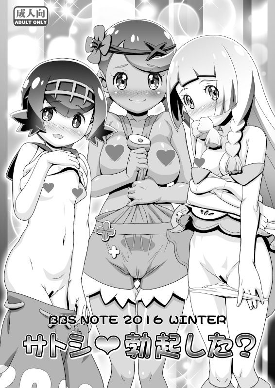 Satoshi Bokki shita? | Ash ♥ Did You Get Hard? page 5 full
