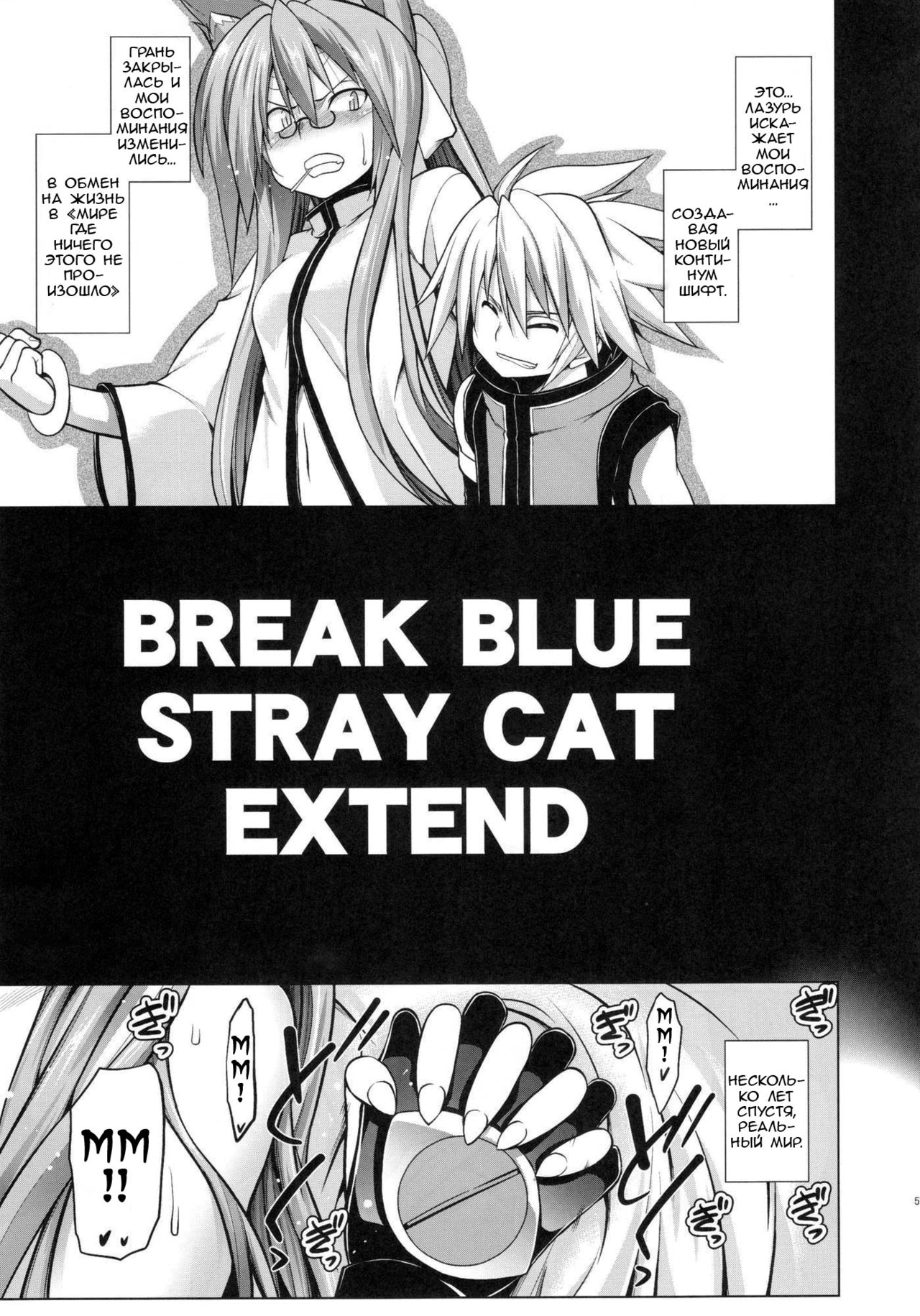 BREAK BLUE STRAY CAT EXTEND page 4 full