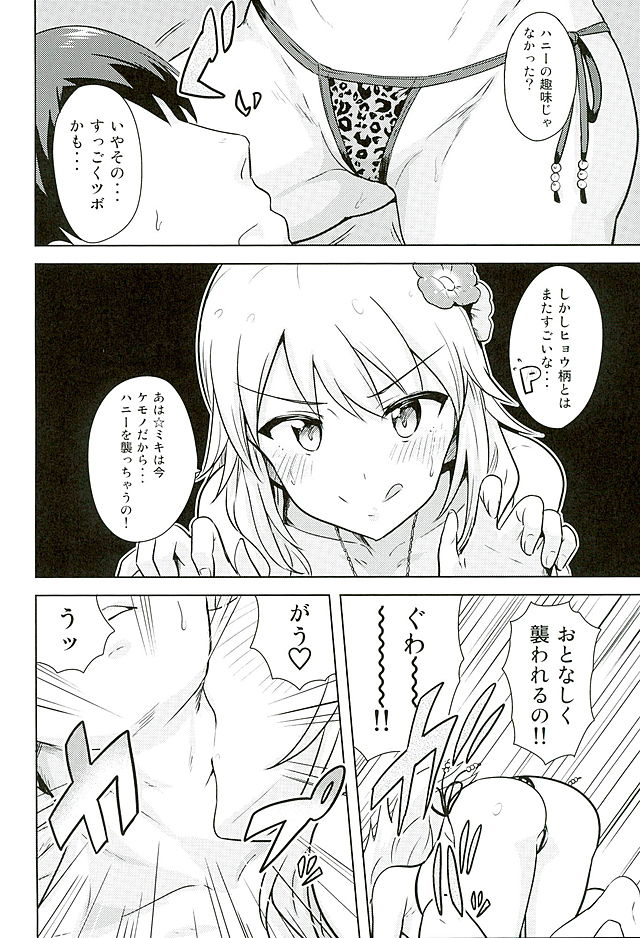 Oshiete MY HONEY 2 Kouhen page 5 full