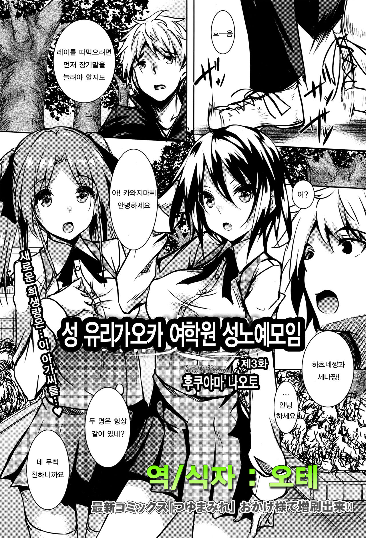 Saint Yurigaoka Jogakuen Seido-kai Ch.3 page 1 full