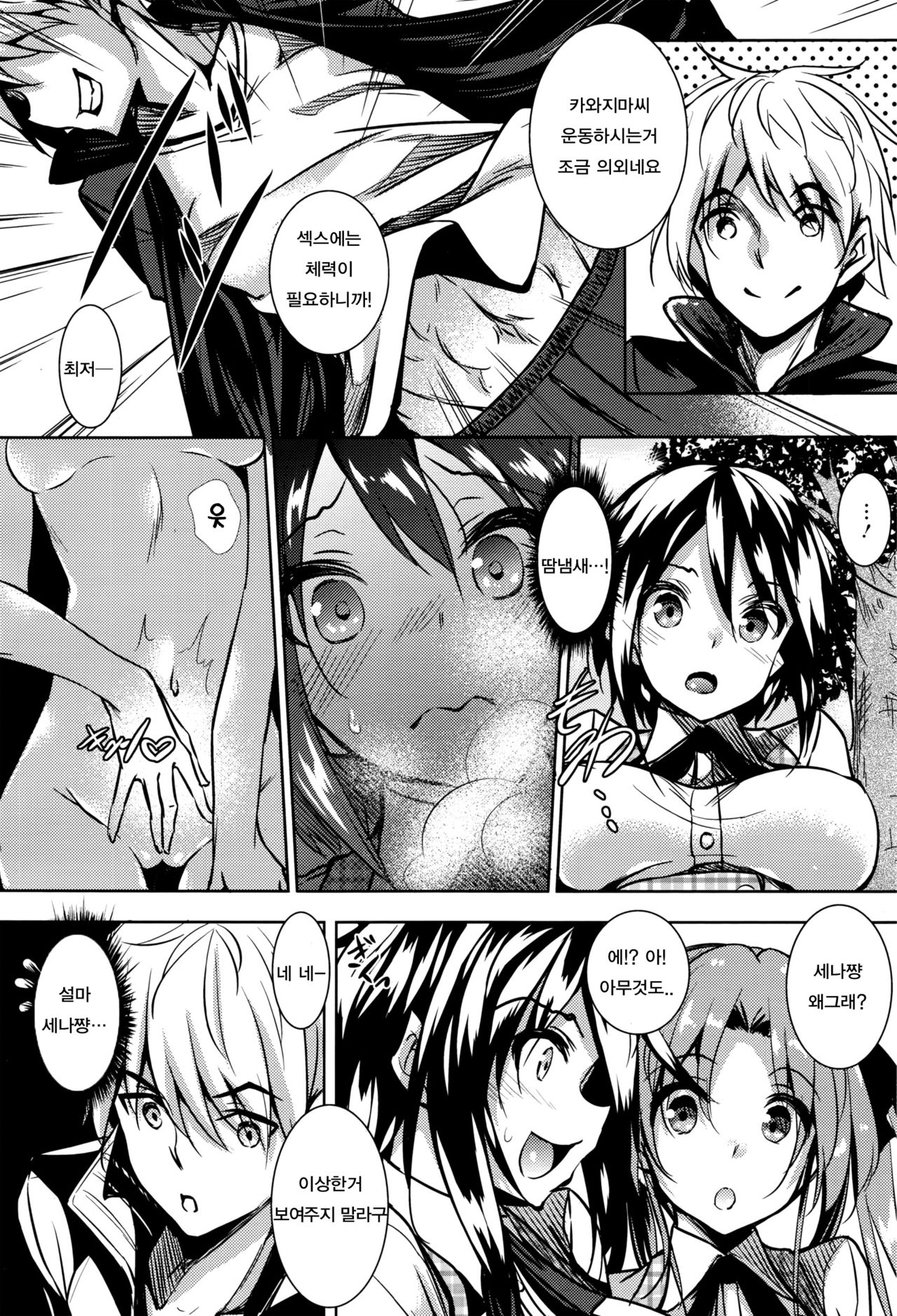 Saint Yurigaoka Jogakuen Seido-kai Ch.3 page 2 full