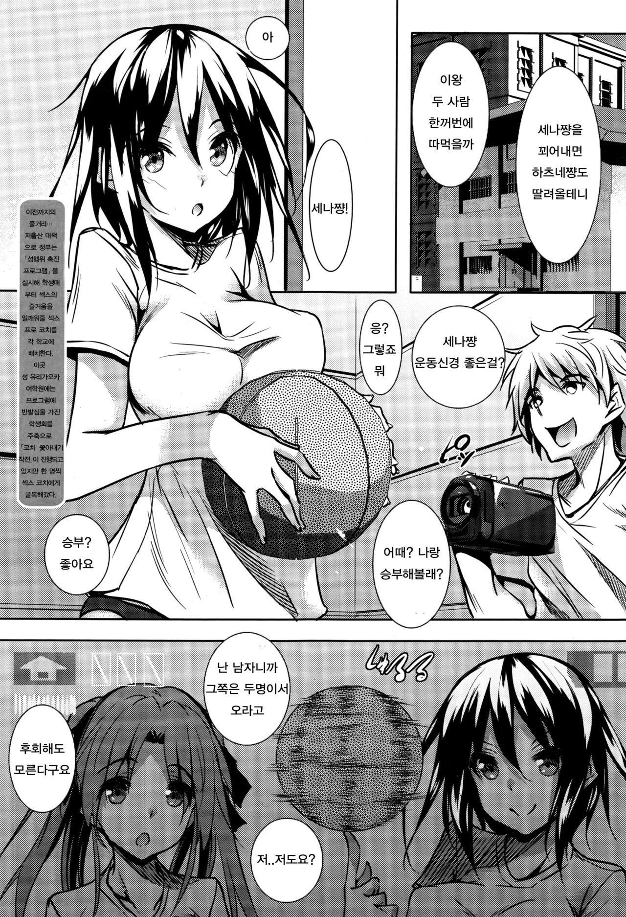 Saint Yurigaoka Jogakuen Seido-kai Ch.3 page 3 full