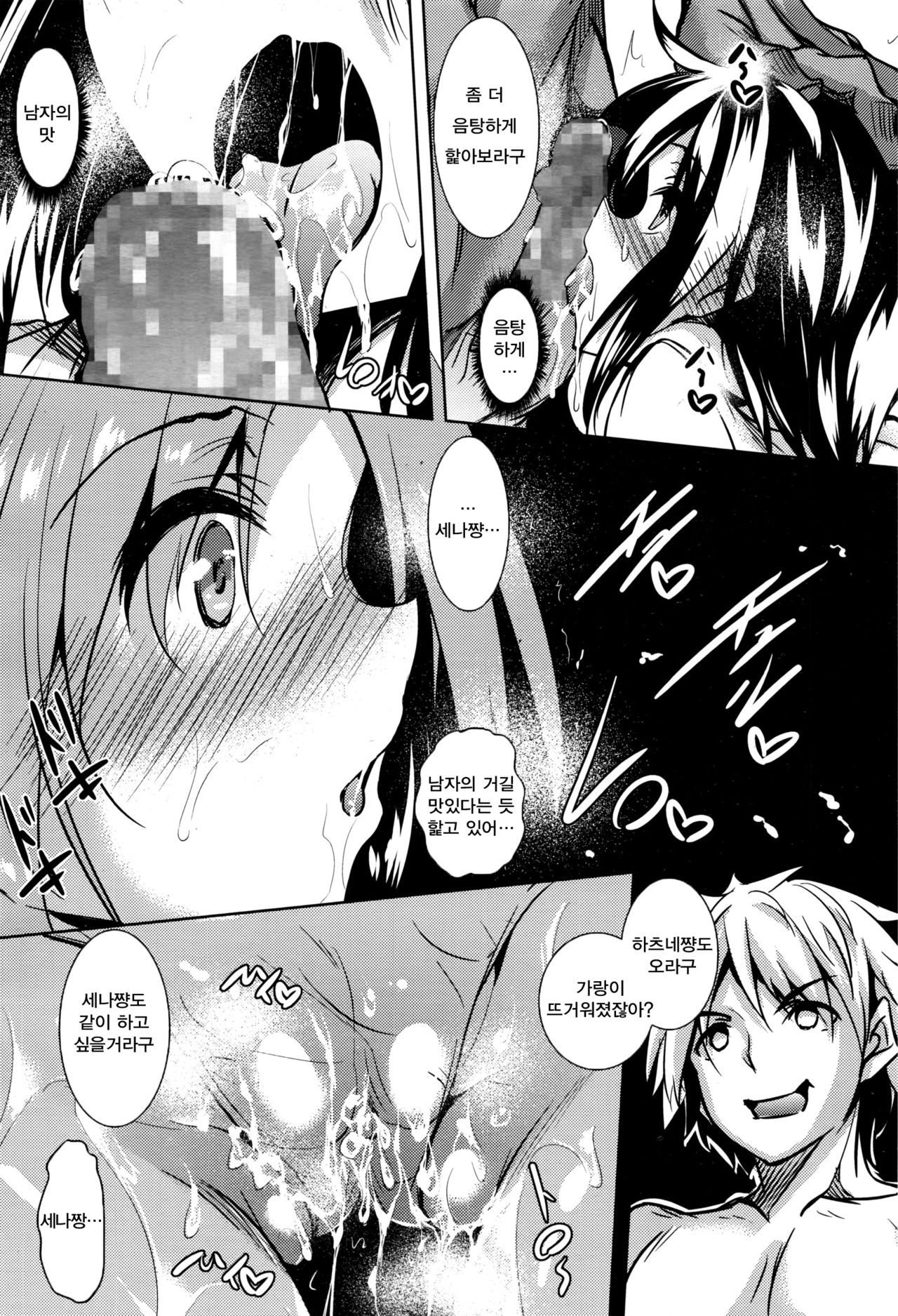 Saint Yurigaoka Jogakuen Seido-kai Ch.3 page 8 full