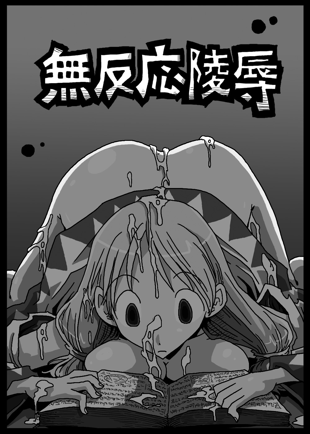 Muhannou Ryoujoku page 2 full