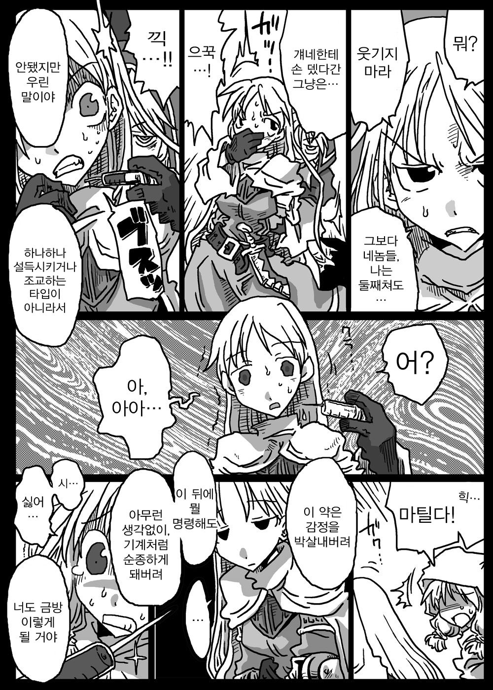 Muhannou Ryoujoku page 4 full