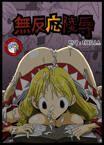 Muhannou Ryoujoku cover
