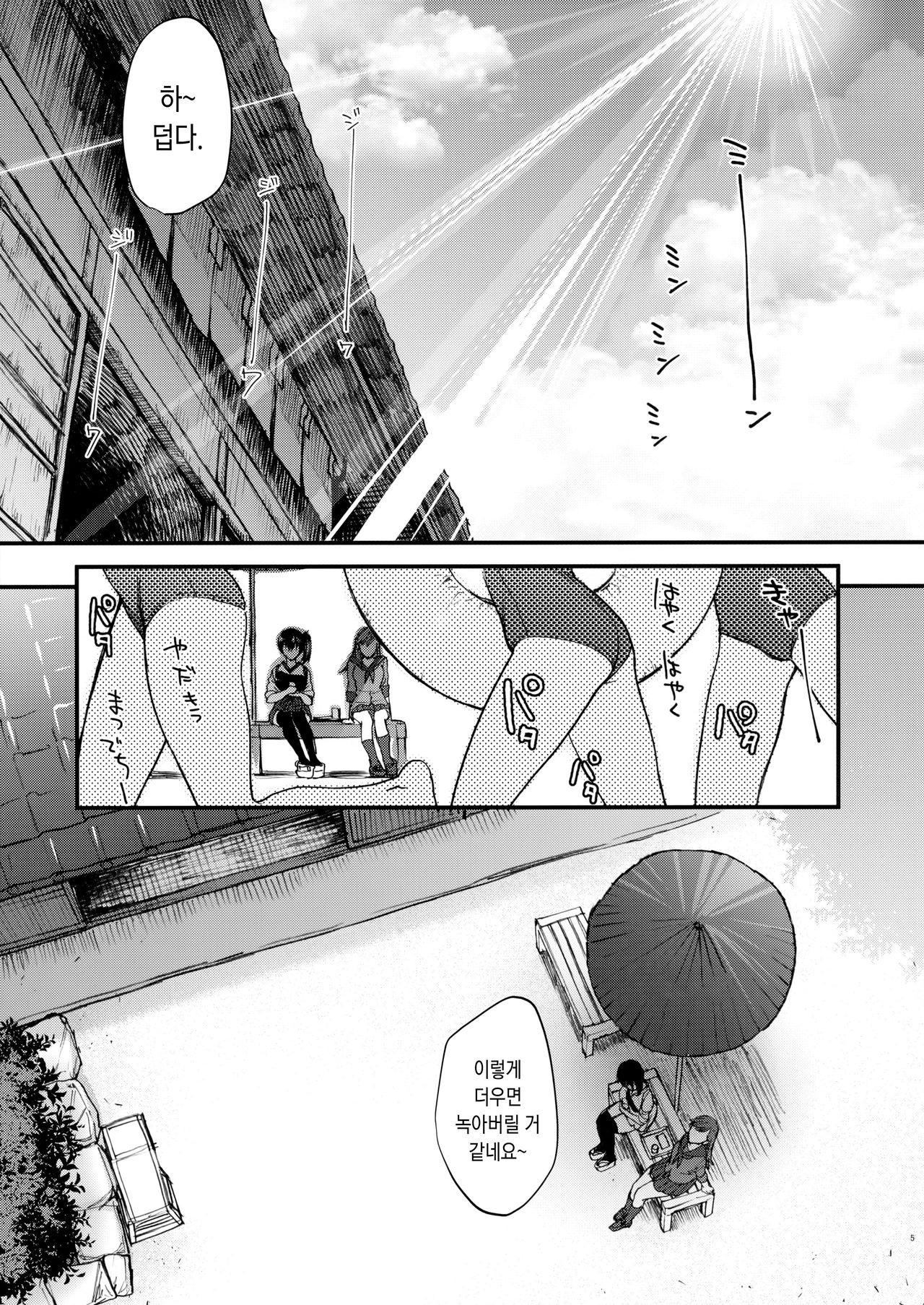 Aisaika no Choushoku | 애처가의 아침식사 page 4 full