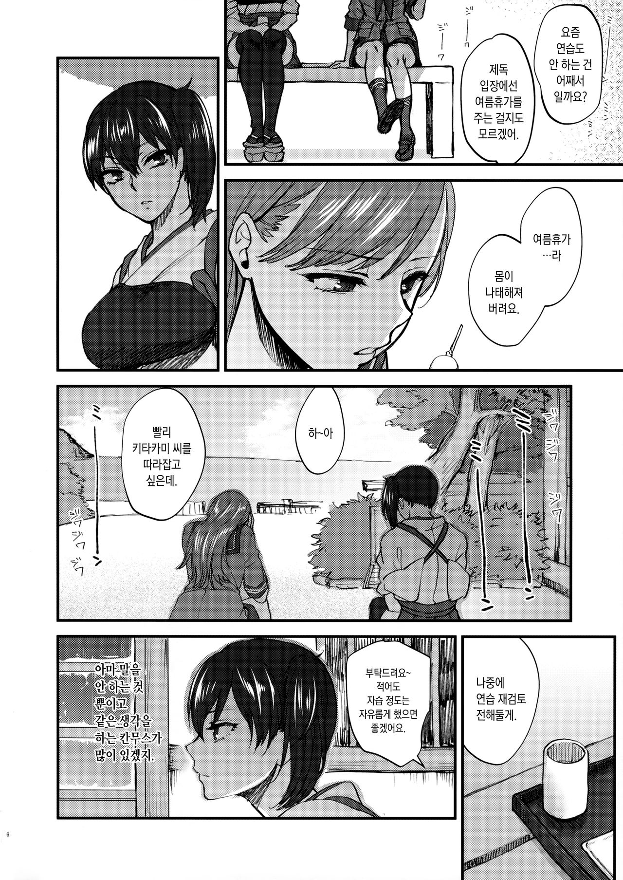 Aisaika no Choushoku | 애처가의 아침식사 page 5 full