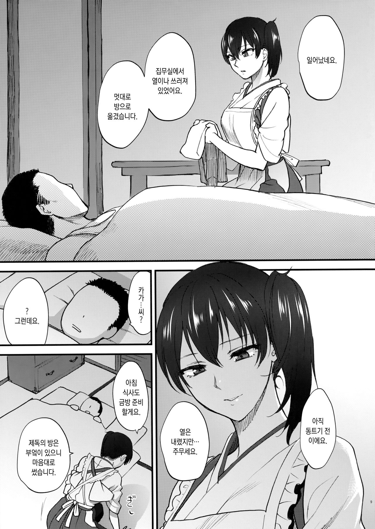 Aisaika no Choushoku | 애처가의 아침식사 page 8 full