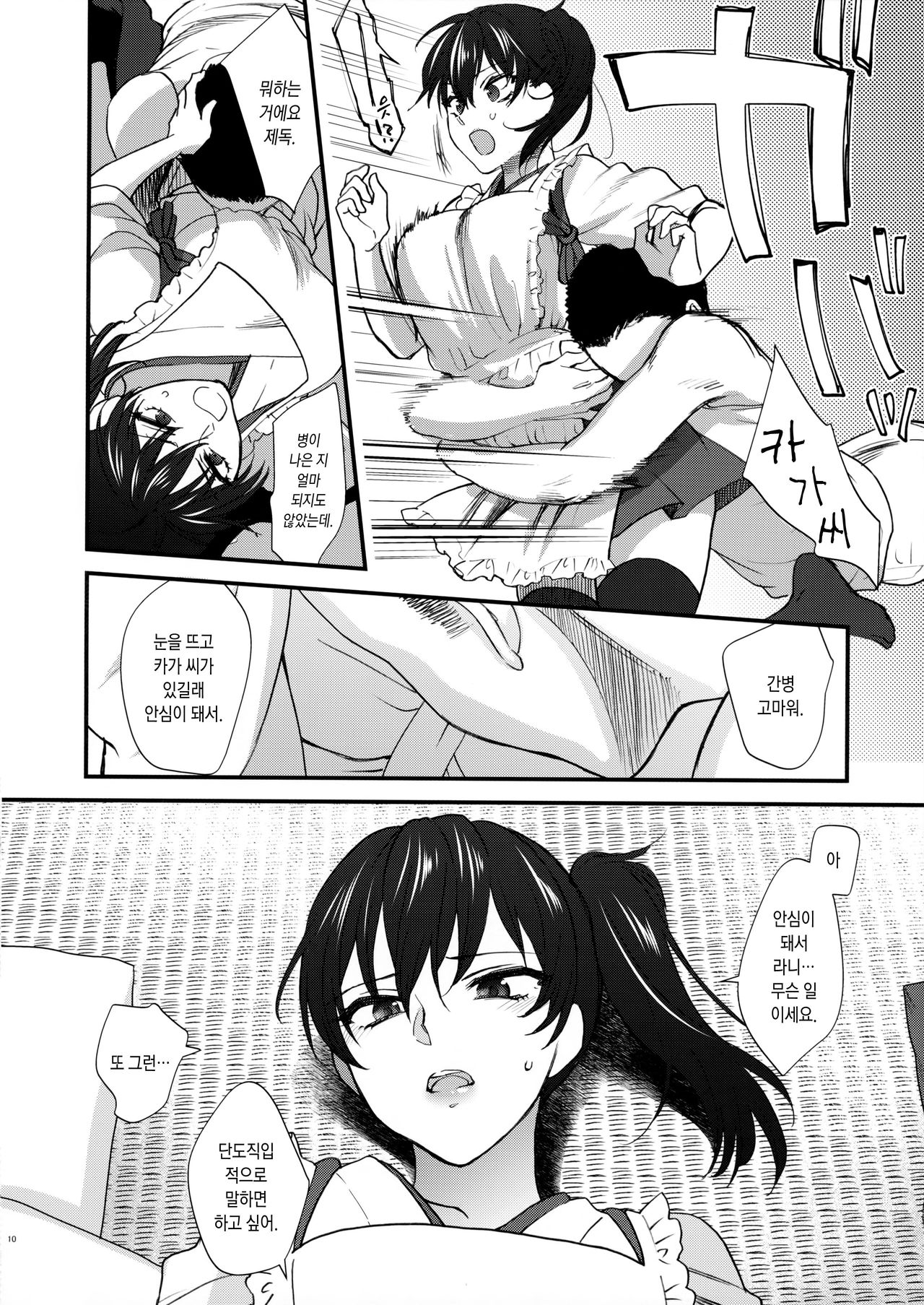 Aisaika no Choushoku | 애처가의 아침식사 page 9 full