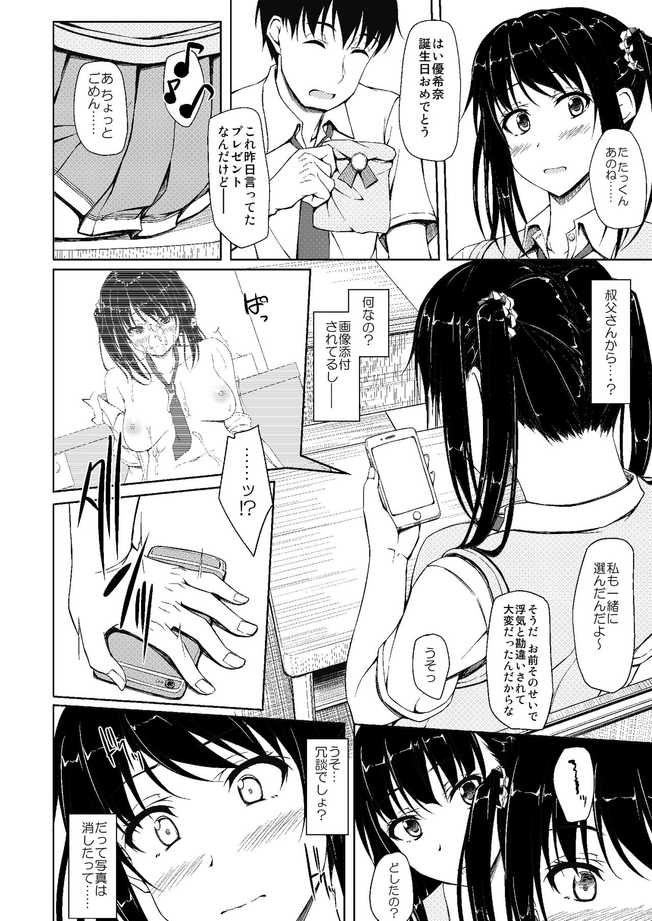 Tachibana Yukina Enkou Nisshi 2 "Watashi… Shicchatta kara…" page 5 full