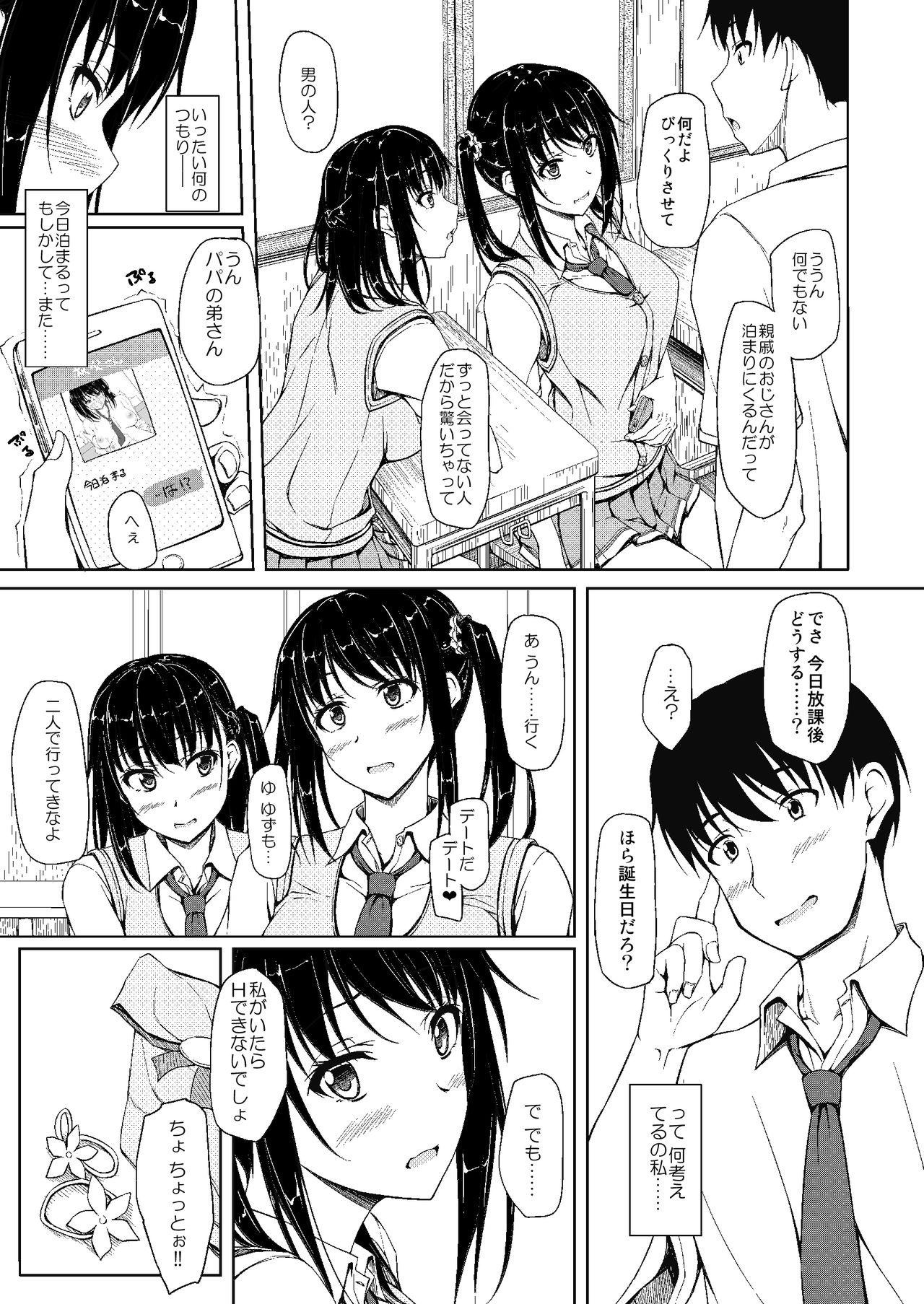 Tachibana Yukina Enkou Nisshi 2 "Watashi… Shicchatta kara…" page 6 full