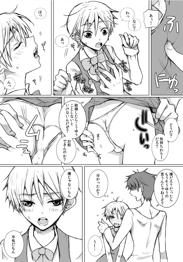 Kinjo ni Sunderu Nii-chan ga Daisuki na Otokonoko no Hanashi no Manga page 5 full