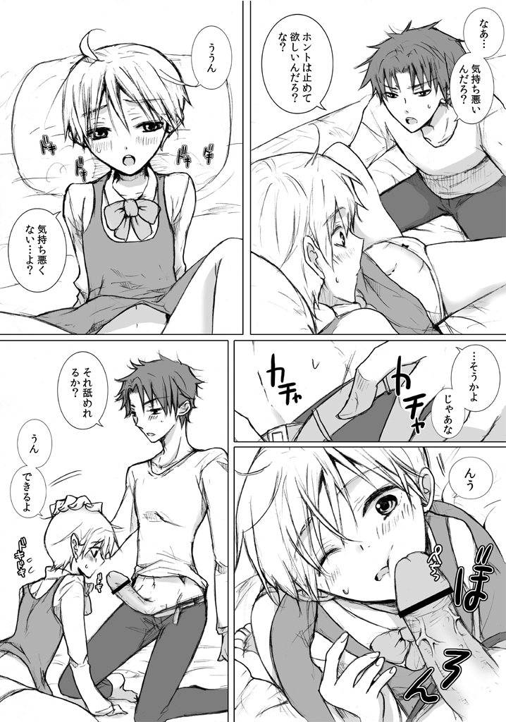 Kinjo ni Sunderu Nii-chan ga Daisuki na Otokonoko no Hanashi no Manga page 7 full
