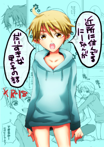 Kinjo ni Sunderu Nii-chan ga Daisuki na Otokonoko no Hanashi no Manga cover