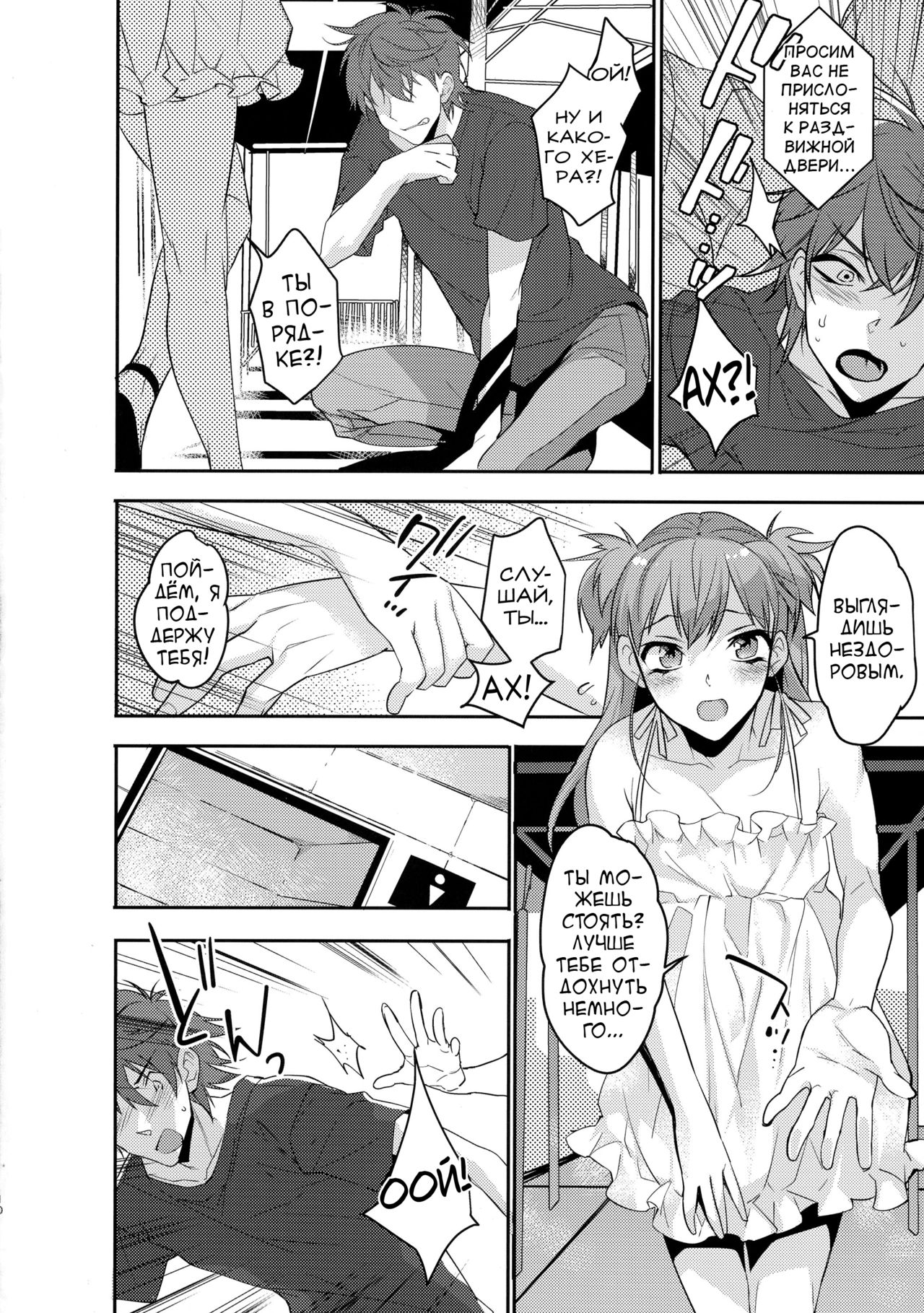 Chikan Josou Danshi x Ore!? page 10 full