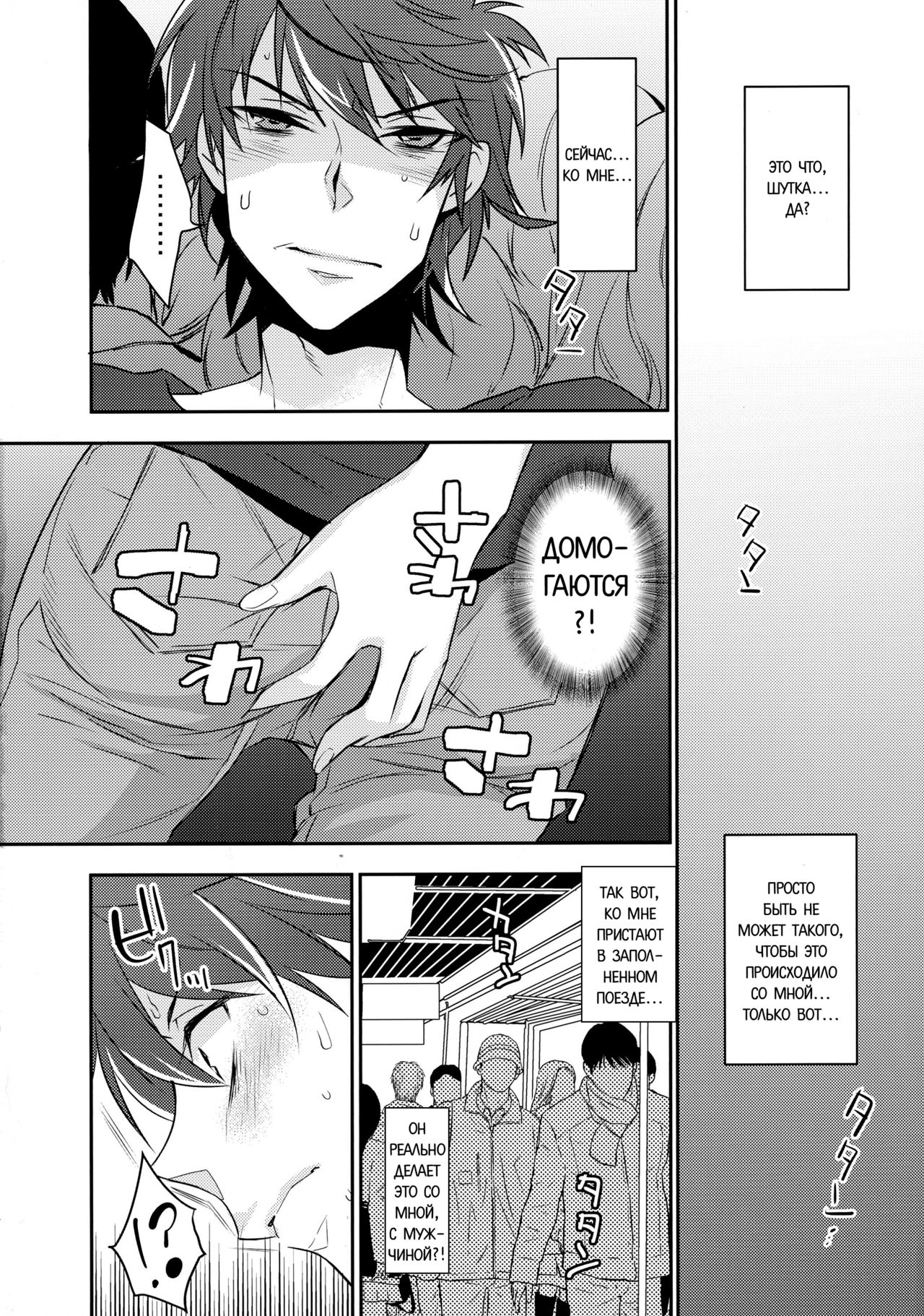 Chikan Josou Danshi x Ore!? page 4 full