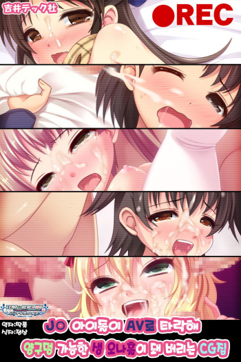 J○ Idol ga AV Ochi Shite Ryou Ana Tsukaeru Niku Ona-Hole ni Nacchau CG-shuu cover