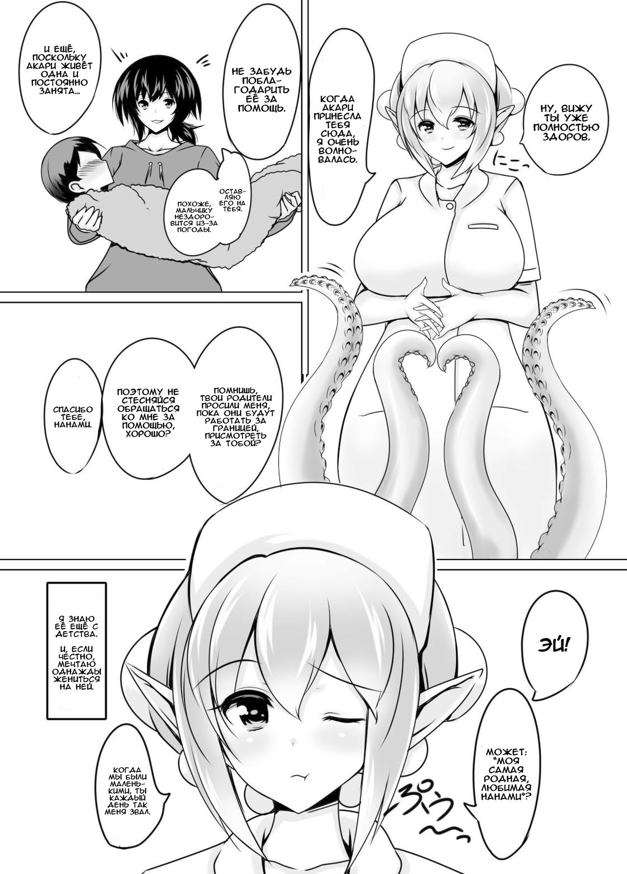 Scylla Hospital! | Больница Сциллы! page 4 full
