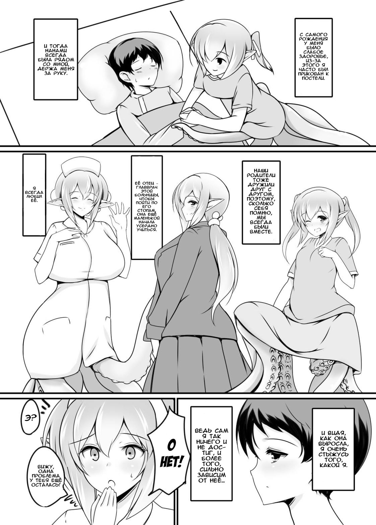Scylla Hospital! | Больница Сциллы! page 5 full