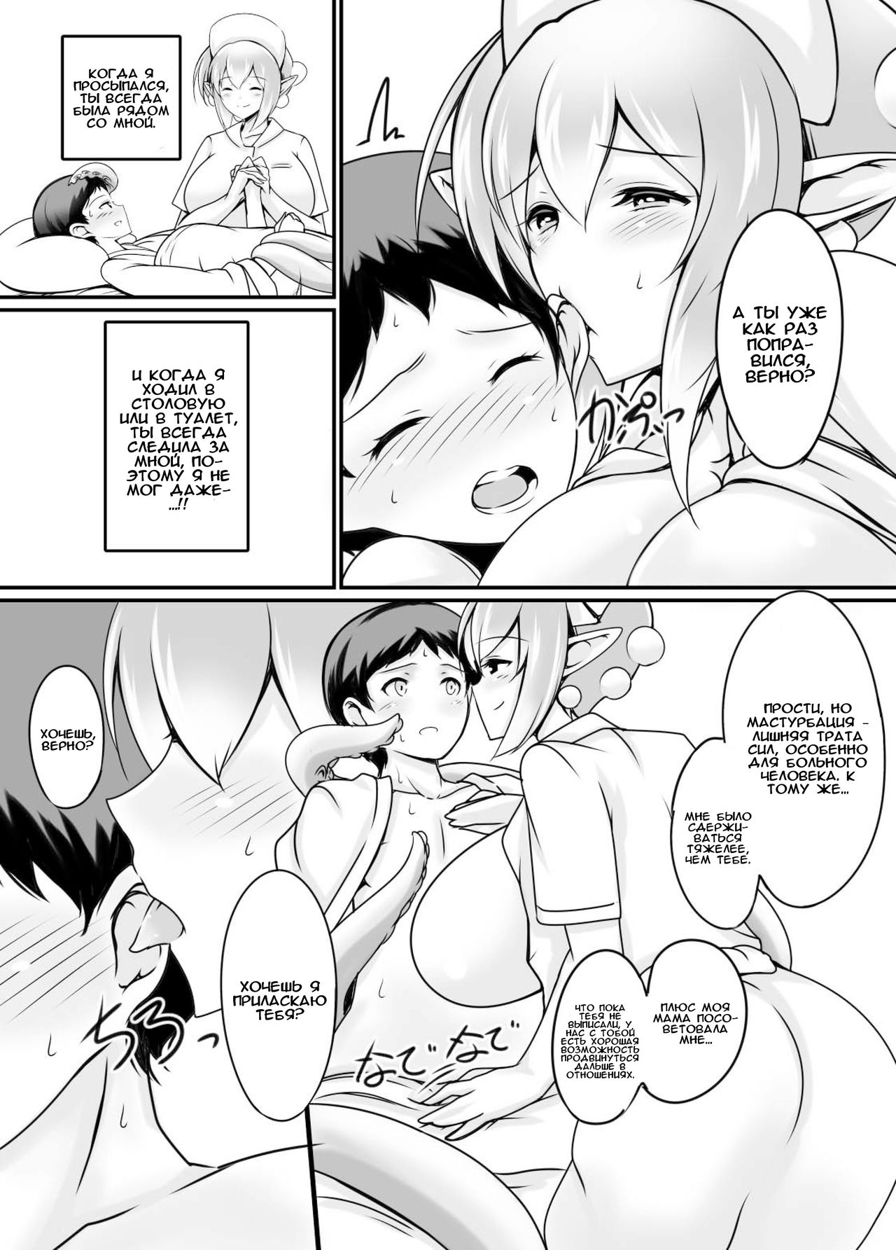 Scylla Hospital! | Больница Сциллы! page 7 full