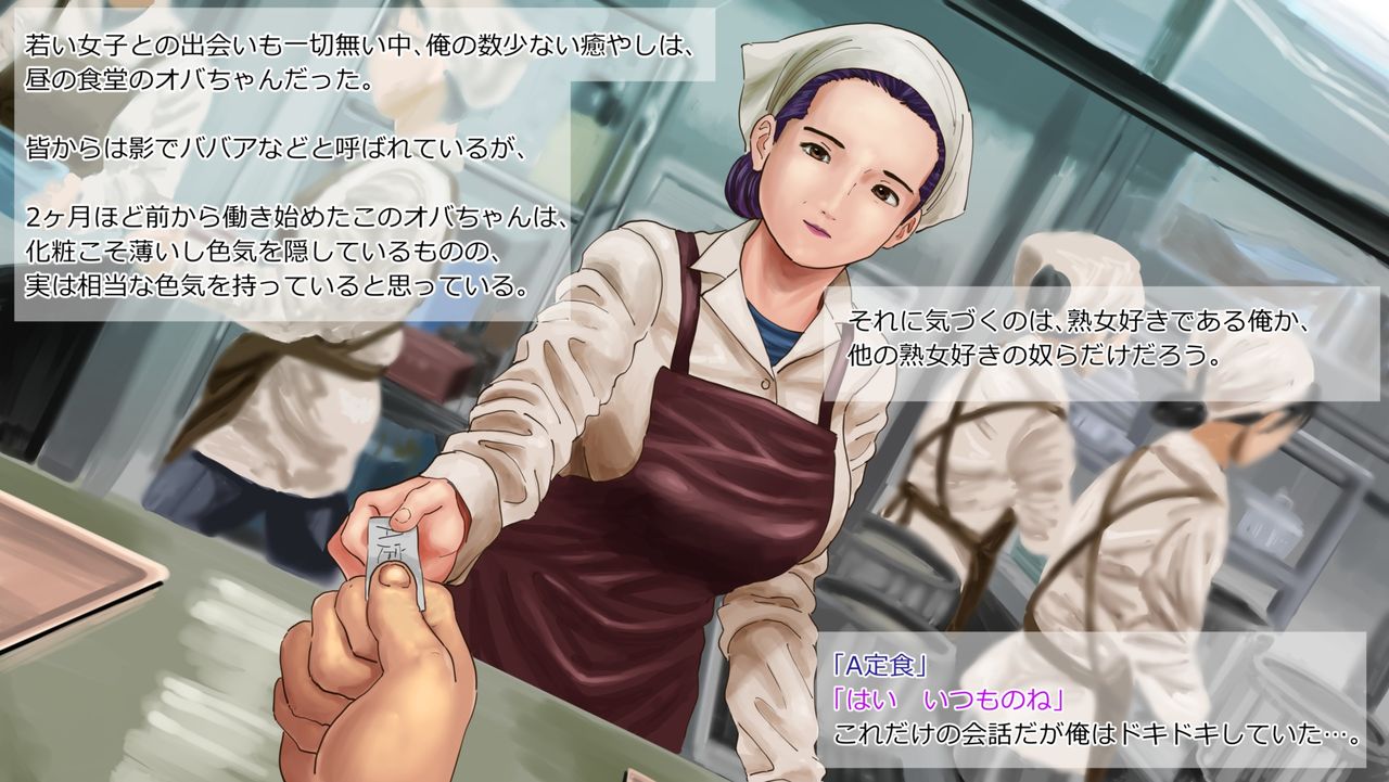 Yosoji Goe - Shokudou no Obachan Ero Sugi page 3 full