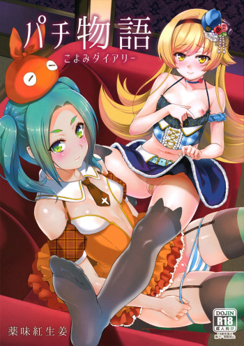 Pachimonogatari Part 10: Koyomi Diary cover