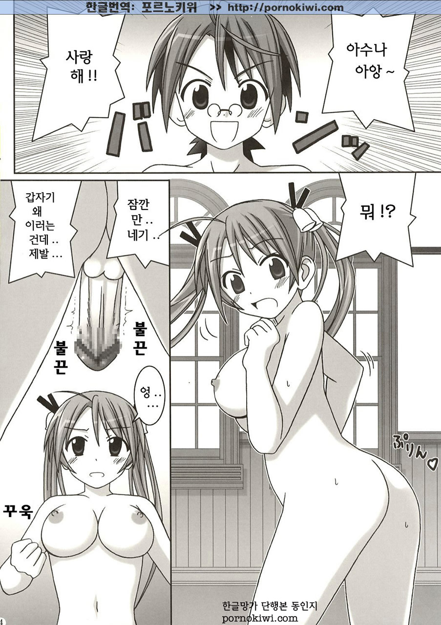 Asuna vs Negi page 3 full