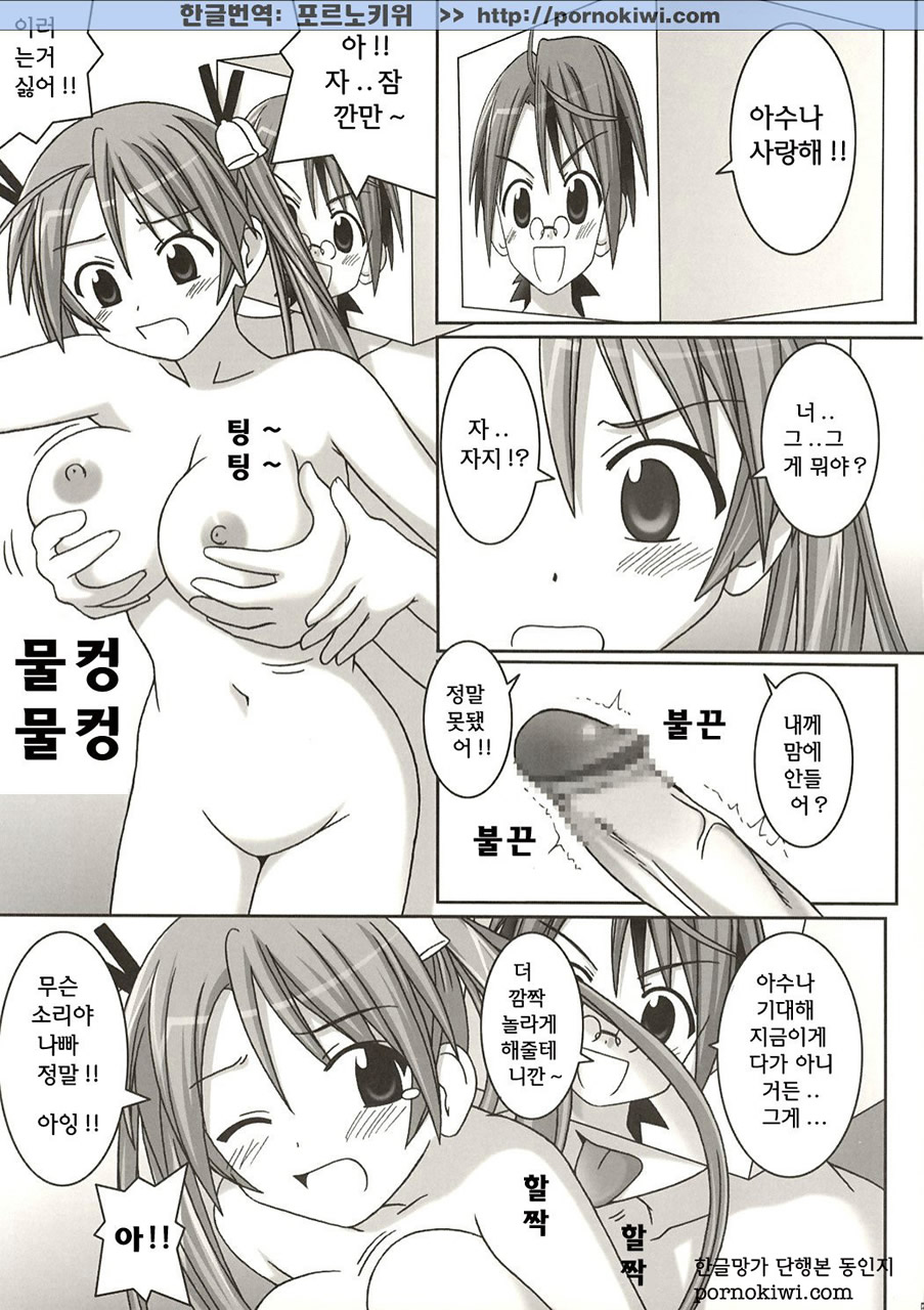 Asuna vs Negi page 4 full
