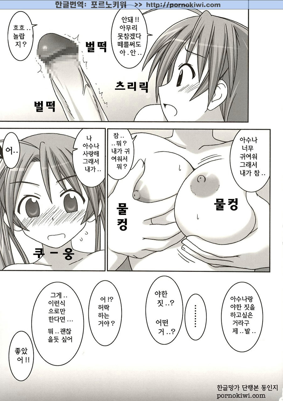 Asuna vs Negi page 6 full