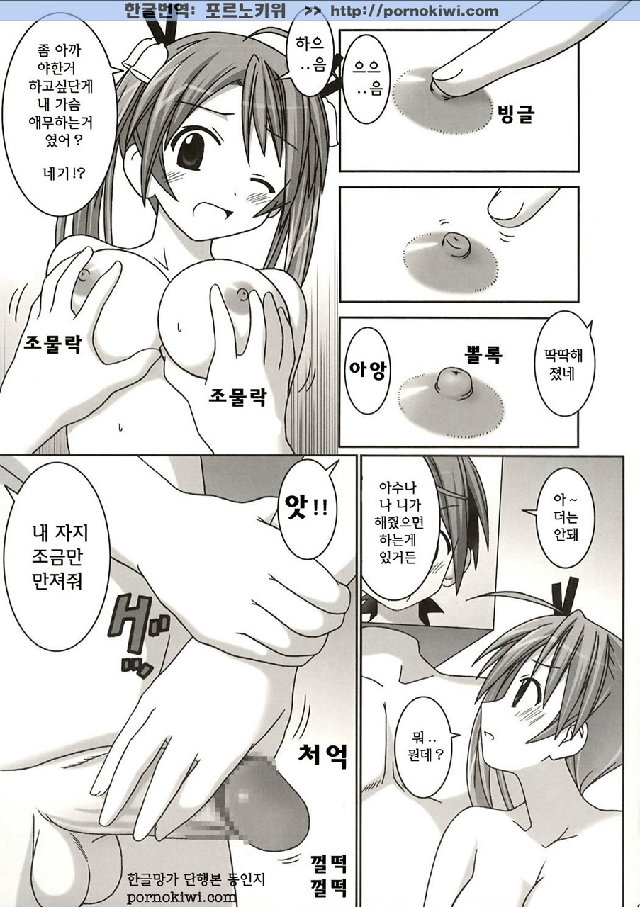 Asuna vs Negi page 8 full