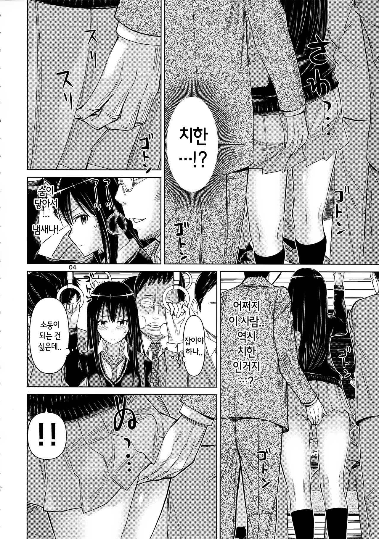 TOKAI to Shiburin page 4 full