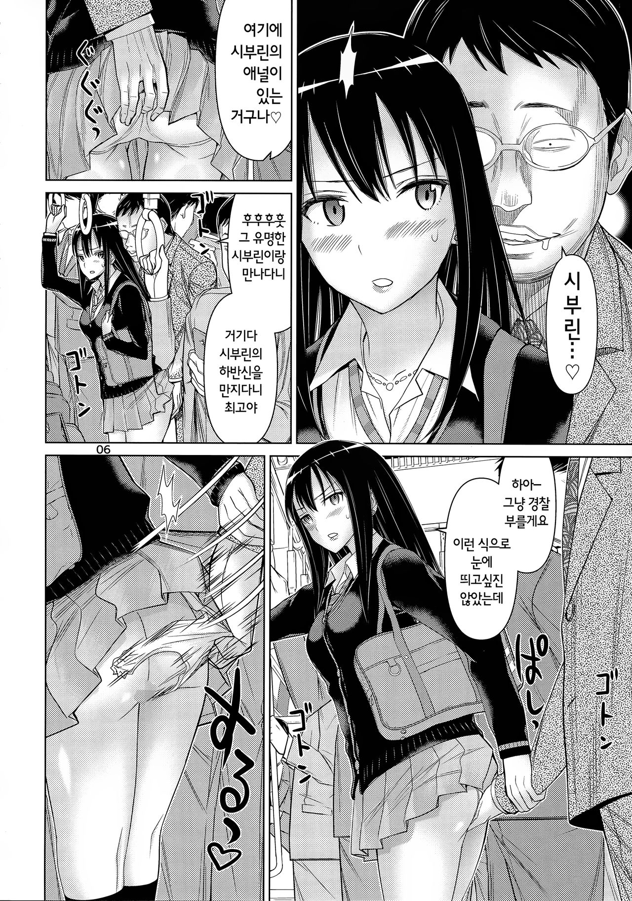 TOKAI to Shiburin page 6 full