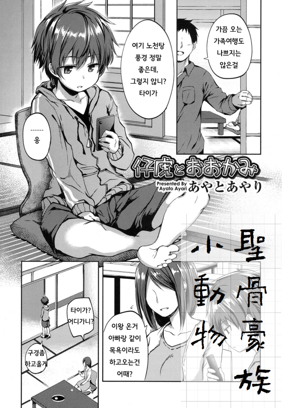 Kotora to Ookami page 1 full