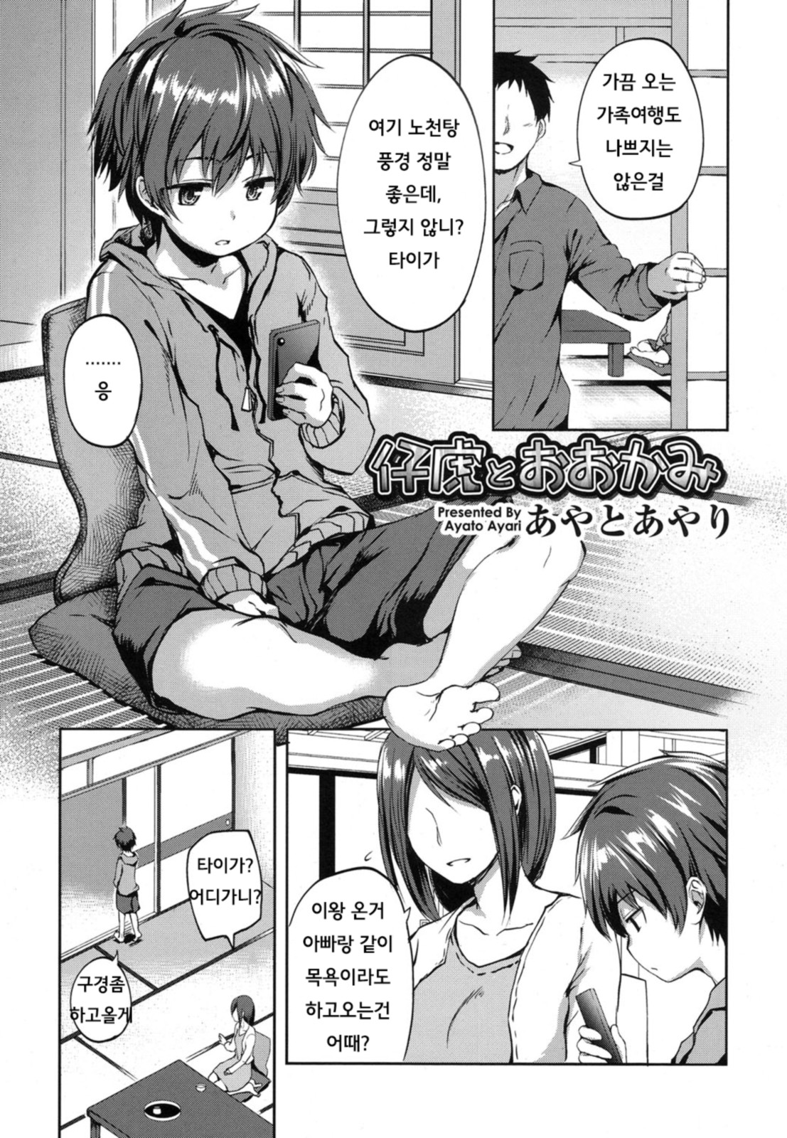 Kotora to Ookami page 2 full