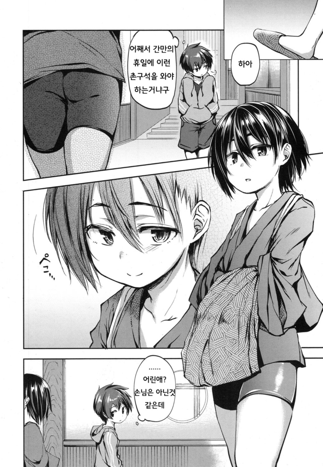 Kotora to Ookami page 3 full