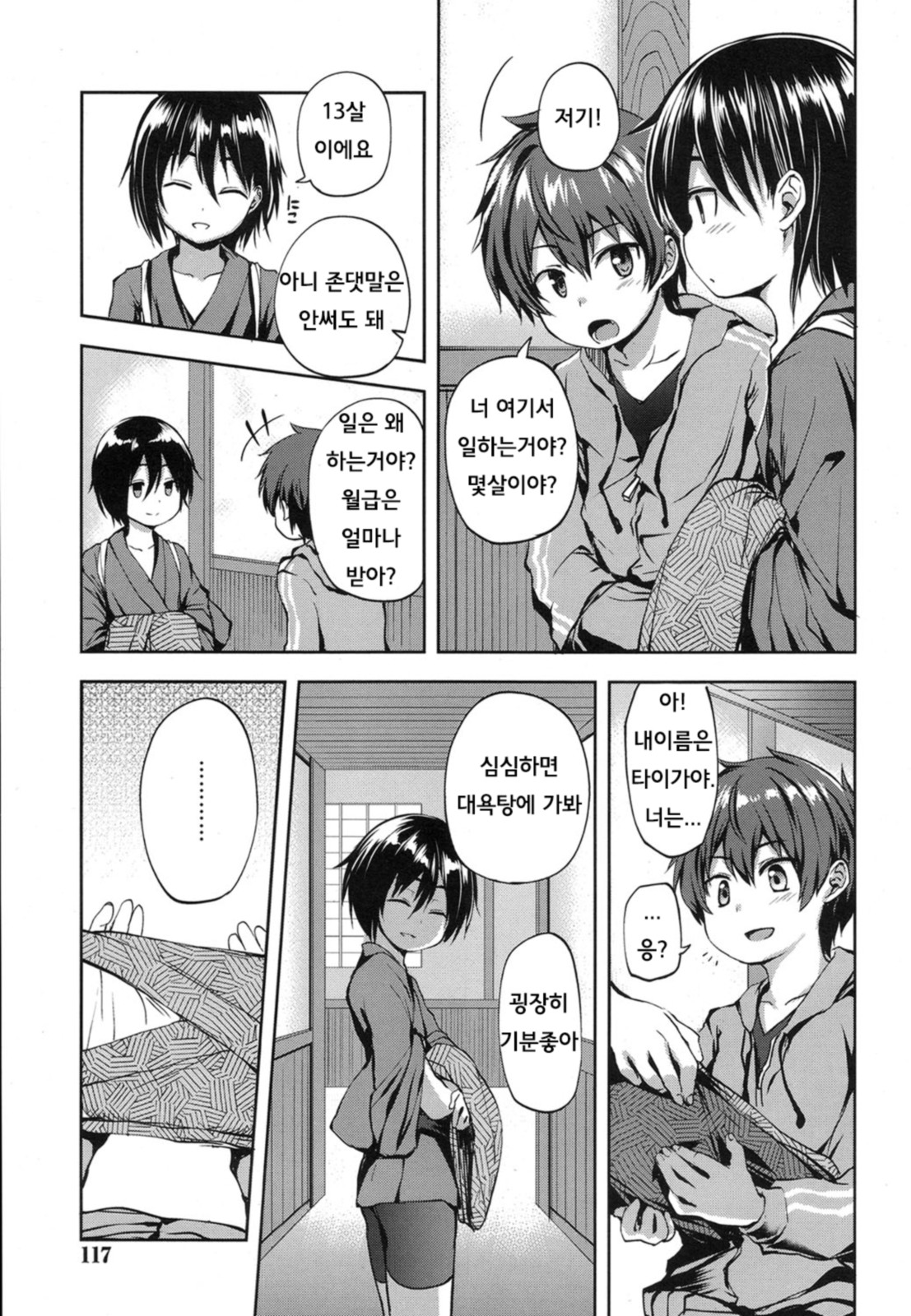 Kotora to Ookami page 4 full