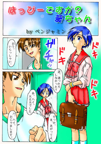 Happy desu ka? Aoi-chan cover