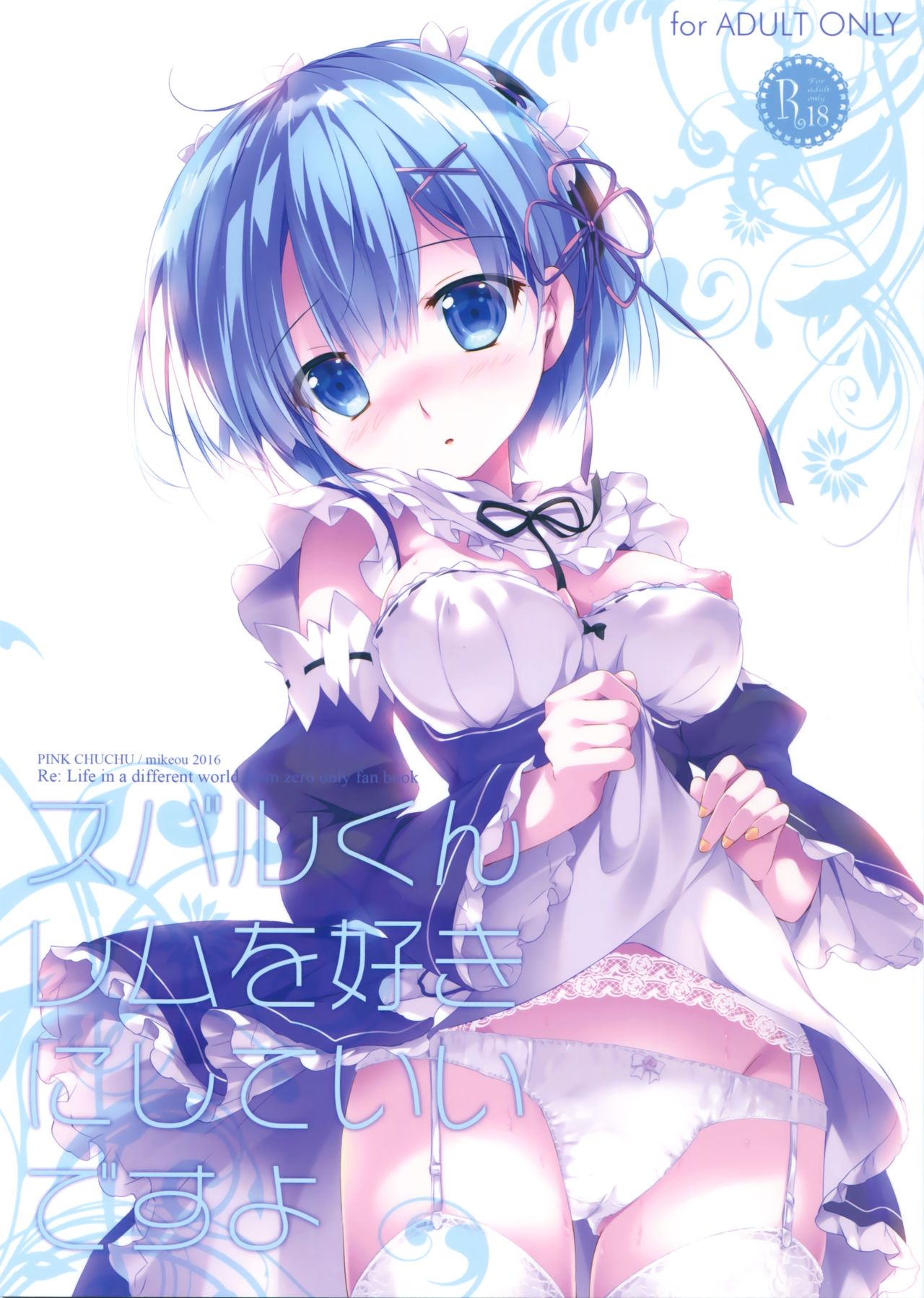 Subaru-kun Rem o Suki ni Shite Ii desu yo page 1 full