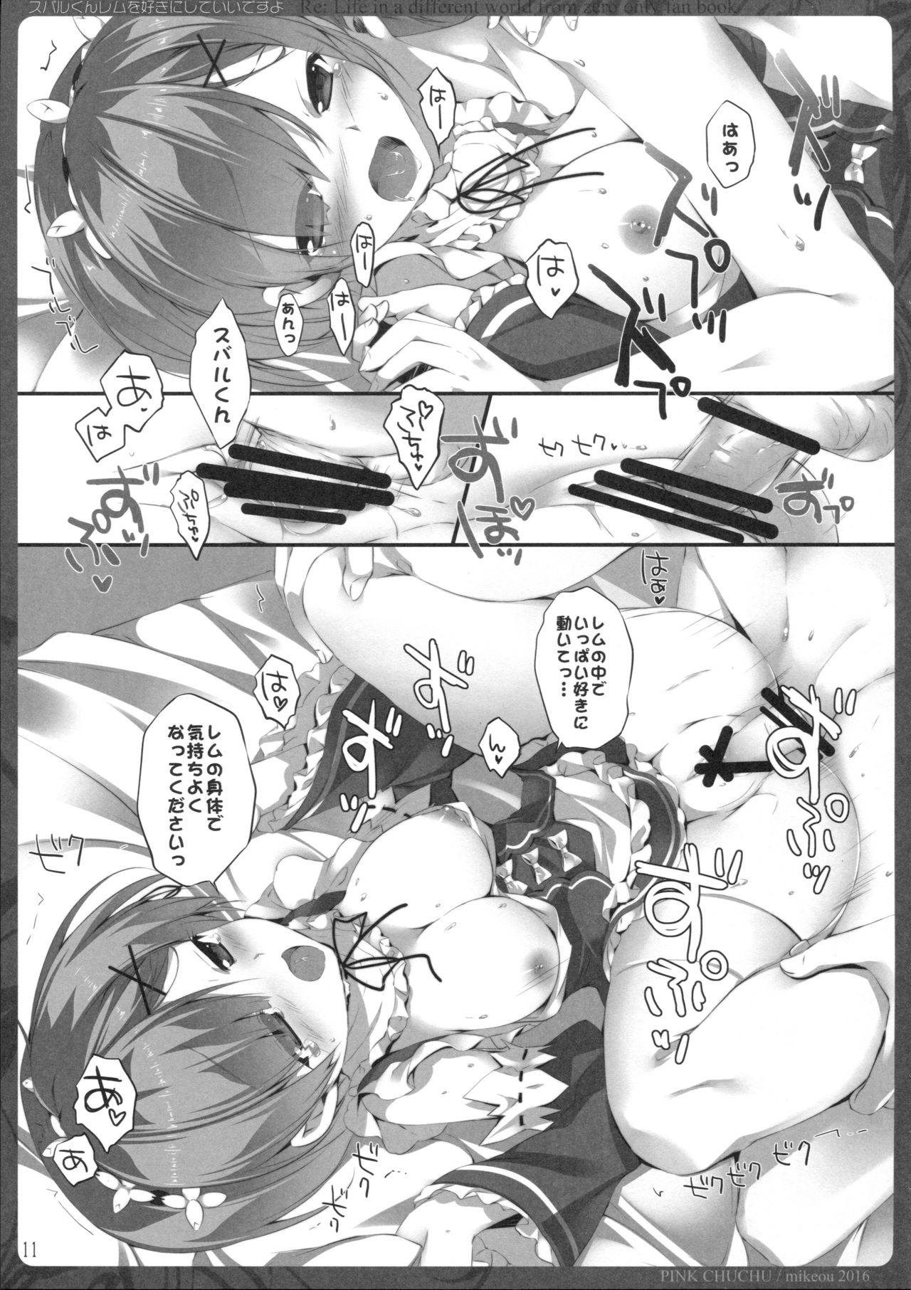Subaru-kun Rem o Suki ni Shite Ii desu yo page 10 full