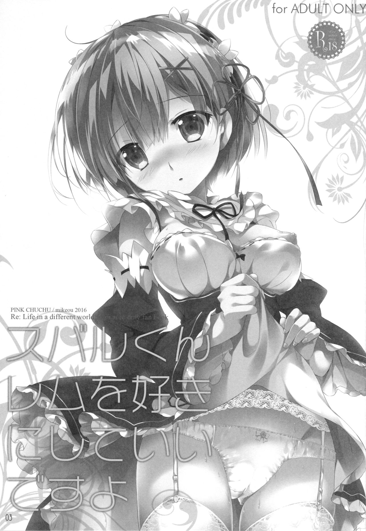 Subaru-kun Rem o Suki ni Shite Ii desu yo page 2 full