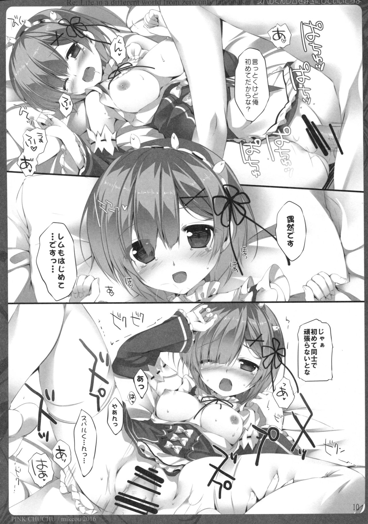 Subaru-kun Rem o Suki ni Shite Ii desu yo page 9 full