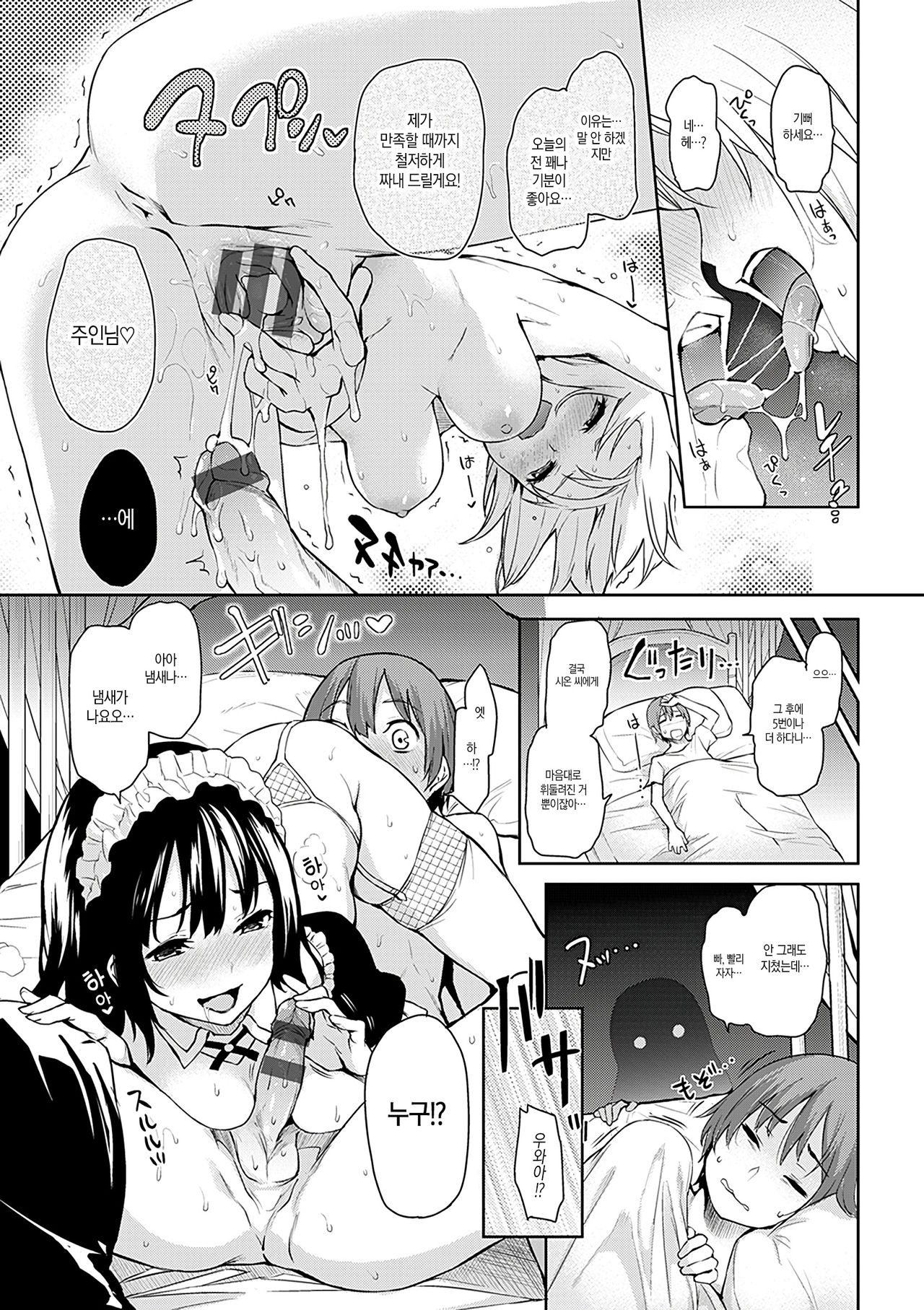 Shuujyuu Emotion | 주종 이모션 page 5 full