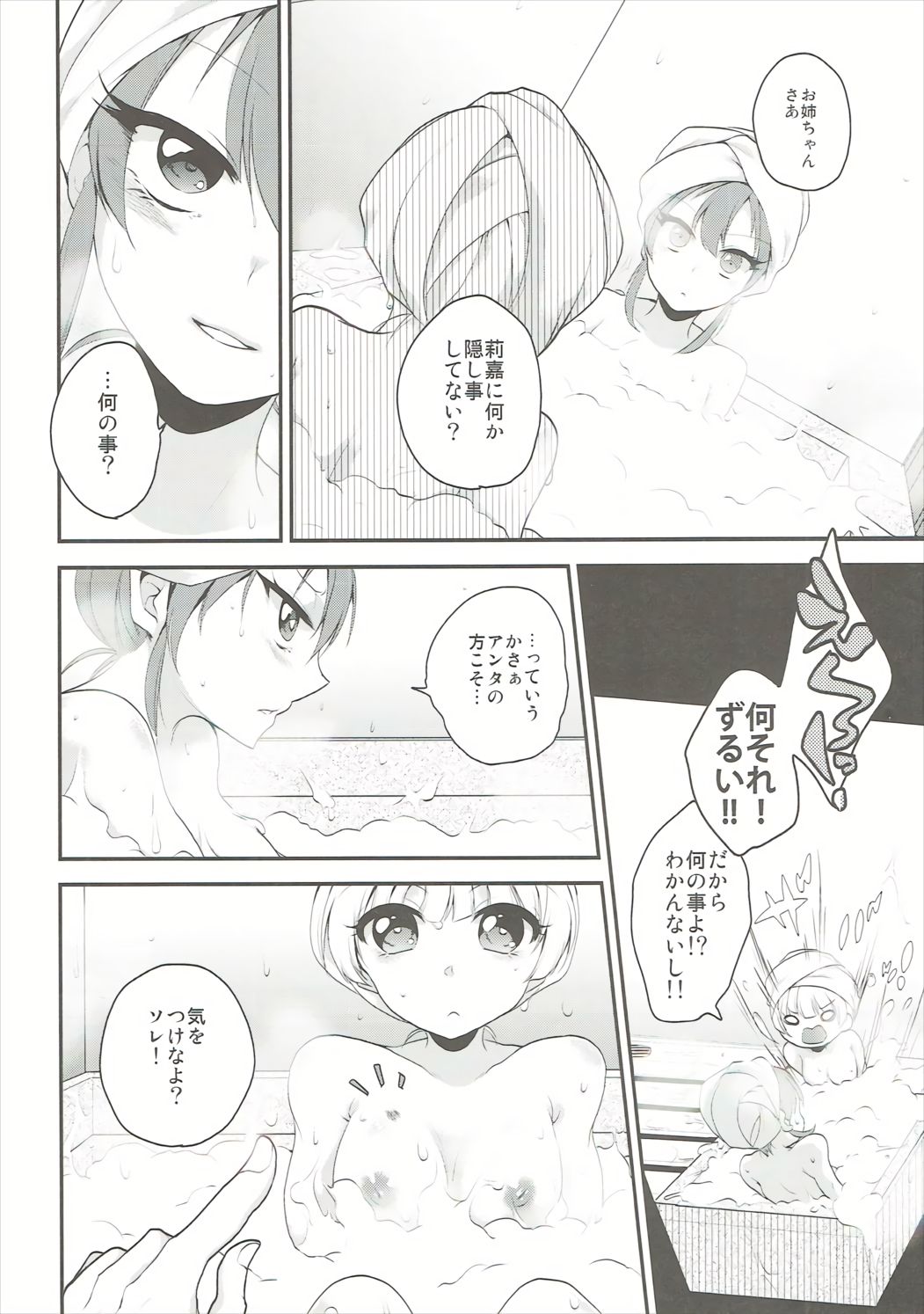 Secret Sisters page 7 full
